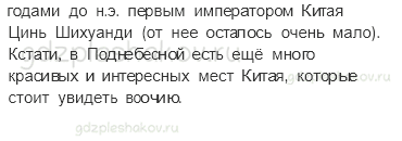 Учебник. Часть 2 – По знаменитым местам мира (стр. 153) – Задания для домашней работы – 2 - 1