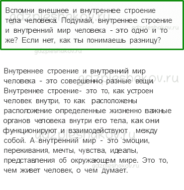 Учебник. Часть 1 – Природа (стр. 9) – На следующем уроке – 1 - 0