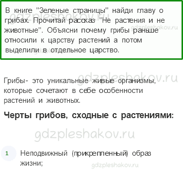 Учебник. Часть 1 – Природа (стр. 8) – Задания для домашней работы – 3 - 0
