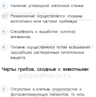 Учебник. Часть 1 – Природа (стр. 8) – Задания для домашней работы – 3 - 1