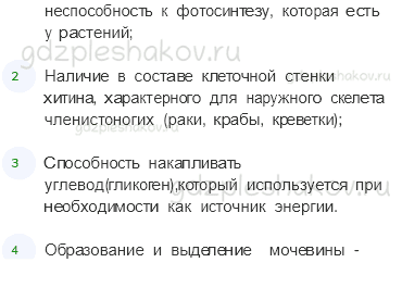 Учебник. Часть 1 – Природа (стр. 8) – Задания для домашней работы – 3 - 2