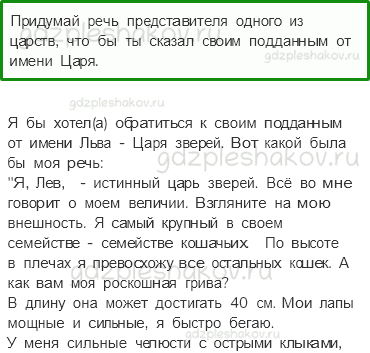 Учебник. Часть 1 – Природа (стр. 8) – Задания для домашней работы – 2 - 0