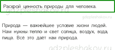 Учебник. Часть 1 – Природа (стр. 7) – Проверь себя – 3 - 0