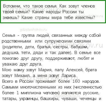 Учебник. Часть 1 – Человек (стр. 15) – На следующем уроке – 1 - 0