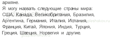 Учебник. Часть 1 – Человек (стр. 15) – На следующем уроке – 1 - 1