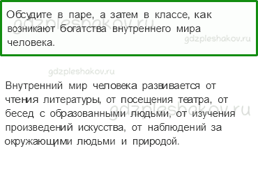 Учебник. Часть 1 – Человек (стр. 14) – Вопросы после параграфа – 2 - 0