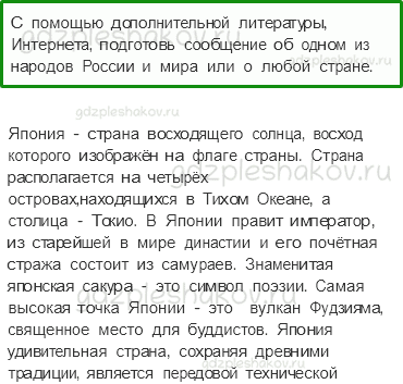 Учебник. Часть 1 – Общество (стр. 23) – Задания для домашней работы – 2 - 0