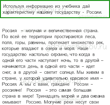 Учебник. Часть 1 – Общество (стр. 23) – Задания для домашней работы – 3 - 0