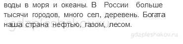 Учебник. Часть 1 – Общество (стр. 23) – Задания для домашней работы – 3 - 1
