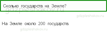Учебник. Часть 1 – Общество (стр. 22) – Проверь себя – 4 - 0