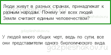 Учебник. Часть 1 – Общество (стр. 22) – Вопросы после параграфа – 4 - 0