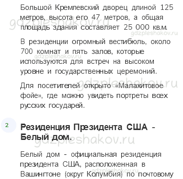 Учебник. Часть 1 – Общество (стр. 21) – Вопросы после параграфа – 2 - 1