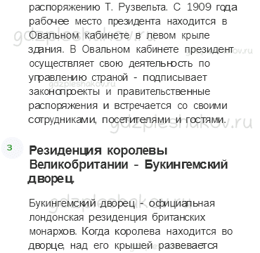 Учебник. Часть 1 – Общество (стр. 21) – Вопросы после параграфа – 2 - 4