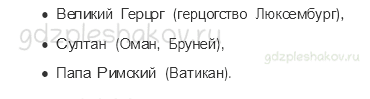 Учебник. Часть 1 – Общество (стр. 20) – Вопросы после параграфа – 1 - 1