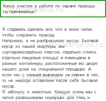 Учебник. Часть 1 – Что такое экология (стр. 28) – На следующем уроке – 2 - 0