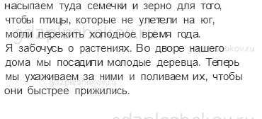 Учебник. Часть 1 – Что такое экология (стр. 28) – На следующем уроке – 2 - 1