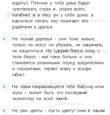 Учебник. Часть 1 – Что такое экология (стр. 28) – На следующем уроке – 1 - 1
