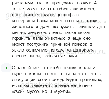 Учебник. Часть 1 – Что такое экология (стр. 28) – На следующем уроке – 1 - 4