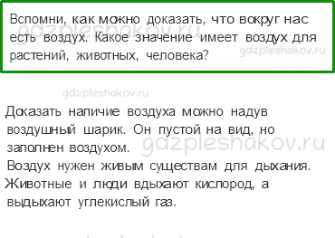 Учебник. Часть 1 – Разнообразие веществ (стр. 45) – На следующем уроке – 1 - 0