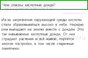 Учебник. Часть 1 – Разнообразие веществ (стр. 45) – Проверь себя – 4 - 0