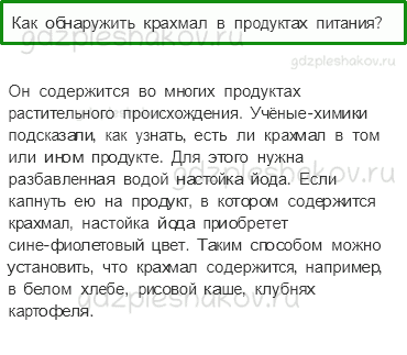 Учебник. Часть 1 – Разнообразие веществ (стр. 45) – Проверь себя – 2 - 0