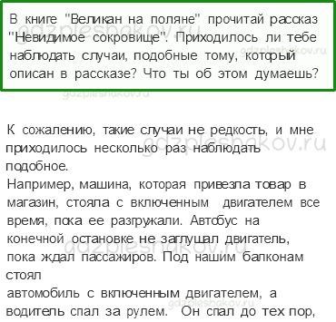 Учебник. Часть 1 – Воздух и его охрана (стр. 50) – Задание для домашней работы – 2 - 0