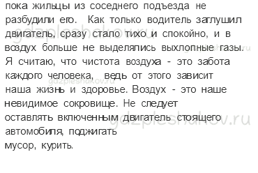 Учебник. Часть 1 – Воздух и его охрана (стр. 50) – Задание для домашней работы – 2 - 1
