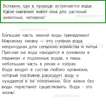 Учебник. Часть 1 – Воздух и его охрана (стр. 50) – На следующем уроке – 1 - 0