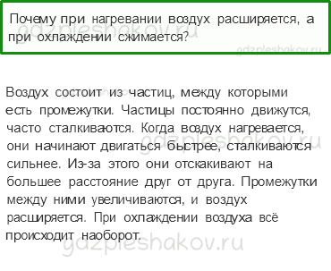 Учебник. Часть 1 – Воздух и его охрана (стр. 48) – Вопросы после параграфа – 1 - 0