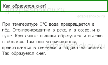 Учебник. Часть 1 – Вода (стр. 54) – На следующем уроке – 3 - 0