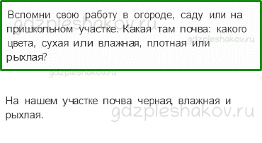 Учебник. Часть 1 – Берегите воду (стр. 63) – На следующем уроке – 1 - 0