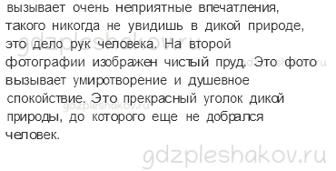 Учебник. Часть 1 – Берегите воду (стр. 59) – Вопросы после параграфа – 2 - 1