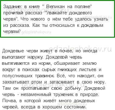 Учебник. Часть 1 – Что такое почва (стр. 67) – Задания для домашней работы – 4 - 0