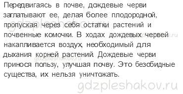 Учебник. Часть 1 – Что такое почва (стр. 67) – Задания для домашней работы – 4 - 1
