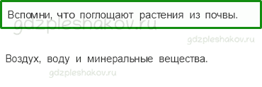 Учебник. Часть 1 – Разнообразие растений (стр. 73) – На следующем уроке – 1 - 0
