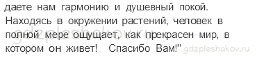 Учебник. Часть 1 – Солнце, растения и мы с вами (стр. 77) – Задания для домашней работы – 2 - 1