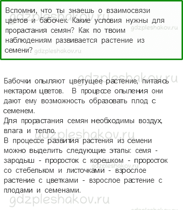 Учебник. Часть 1 – Солнце, растения и мы с вами (стр. 77) – На следующем уроке – 1 - 0