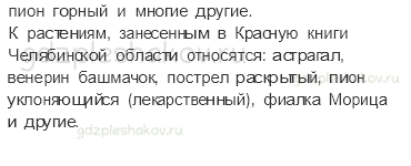 Учебник. Часть 1 – Размножение и развитие растений (стр. 81) – На следующем уроке – 1 - 1