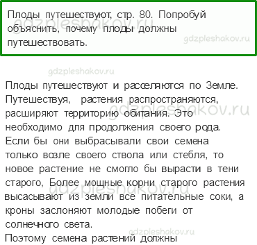 Учебник. Часть 1 – Размножение и развитие растений (стр. 80) – Вопросы параграфа – 1 - 0