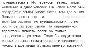 Учебник. Часть 1 – Размножение и развитие растений (стр. 80) – Вопросы параграфа – 1 - 1