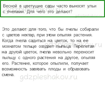 Учебник. Часть 1 – Размножение и развитие растений (стр. 80) – Обсудим – 3 - 0
