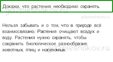 Учебник. Часть 1 – Охрана растений (стр. 82) – Вопросы параграфа – 1 - 0