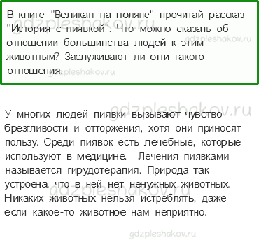 Учебник. Часть 1 – Разнообразие животных (стр. 93) – Задания для домашней работы – 3 - 0