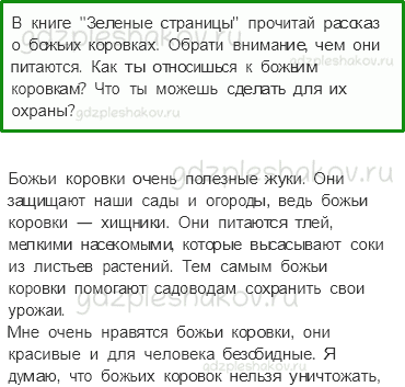 Учебник. Часть 1 – Кто что ест (стр. 97) – Задание для домашней работы – 2 - 0