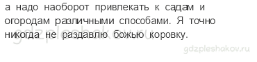 Учебник. Часть 1 – Кто что ест (стр. 97) – Задание для домашней работы – 2 - 1