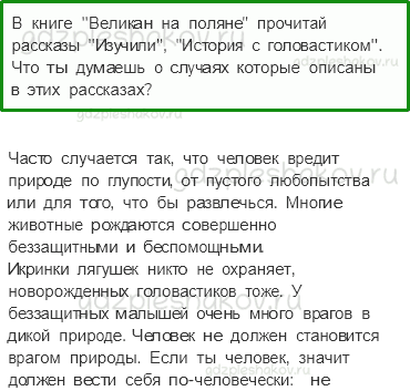 Учебник. Часть 1 – Развитие и размножение животных (стр. 105) – Задания для домашней работы – 5 - 0