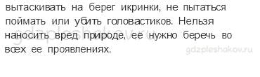 Учебник. Часть 1 – Развитие и размножение животных (стр. 105) – Задания для домашней работы – 5 - 1