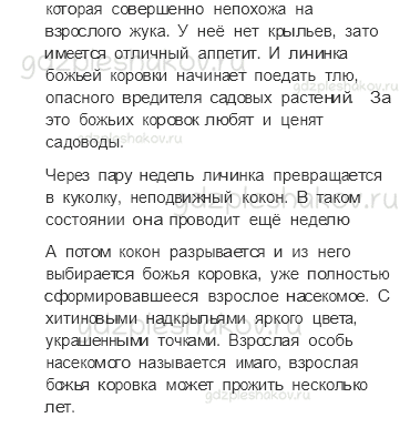 Учебник. Часть 1 – Развитие и размножение животных (стр. 105) – Задания для домашней работы – 4 - 1