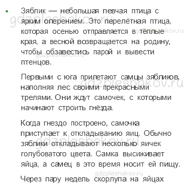 Учебник. Часть 1 – Развитие и размножение животных (стр. 105) – Задания для домашней работы – 4 - 2
