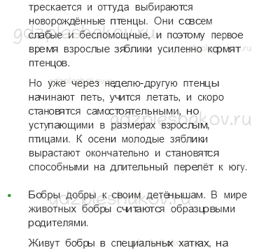 Учебник. Часть 1 – Развитие и размножение животных (стр. 105) – Задания для домашней работы – 4 - 3